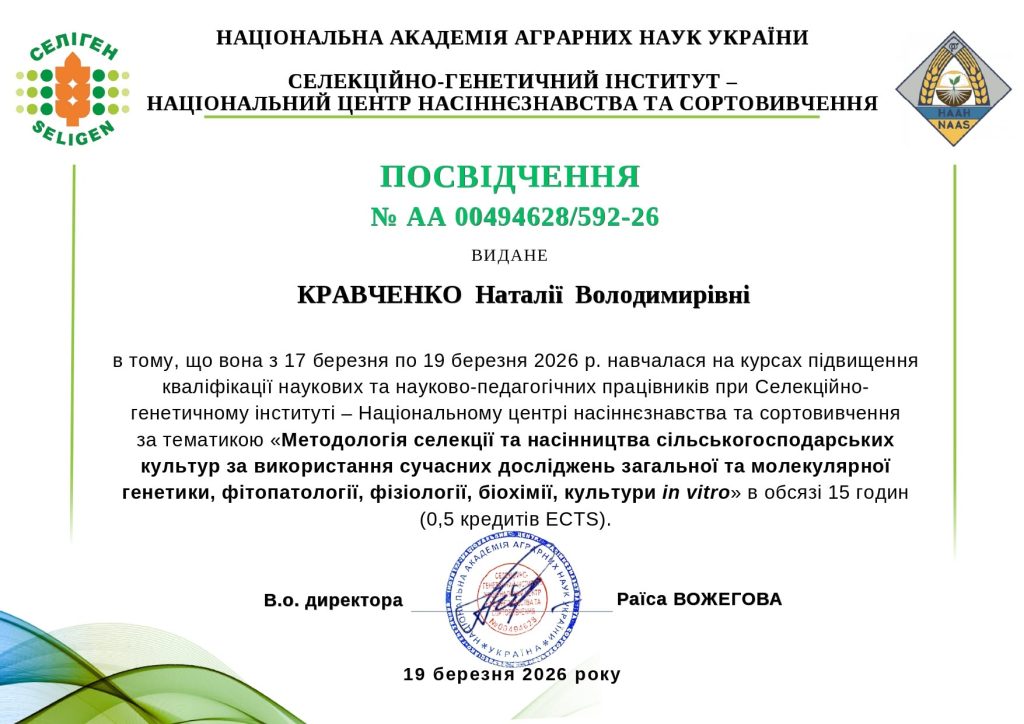 Image for: ПІДВИЩЕННЯ КВАЛІФІКАЦІЇ НПП КАФЕДРИ ЗДОРОВ’Я ПРИРОДИ ТА ЯКОСТІ ХАРЧОВИХ РЕСУРСІВ